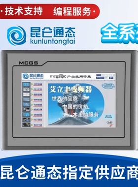 MCGS昆仑通态触摸屏7寸10寸15寸TPC7062KT(TD)KX(TX) TI 人机界面
