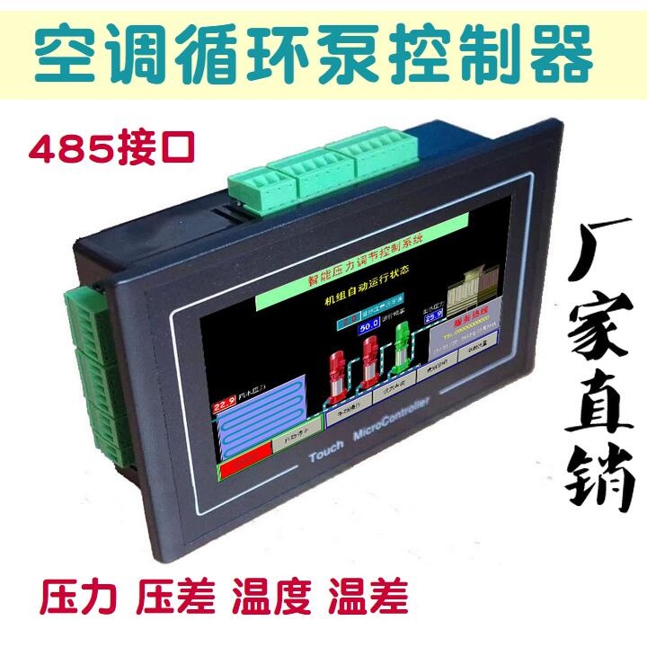 水水泵恒温供柜触摸屏循环变频恒压通用一拖四一拖二空调控制器-封面