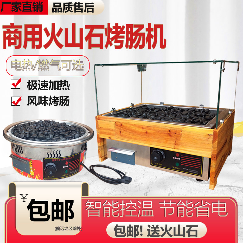 电热多功能烤肠机燃气火山石香肠机商用台式热狗机烤火腿肠机包邮