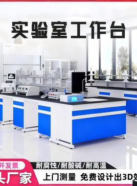 实验室工作台耐腐蚀耐酸碱