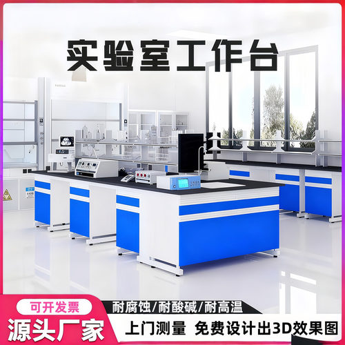 实验室工作台耐腐蚀耐酸碱