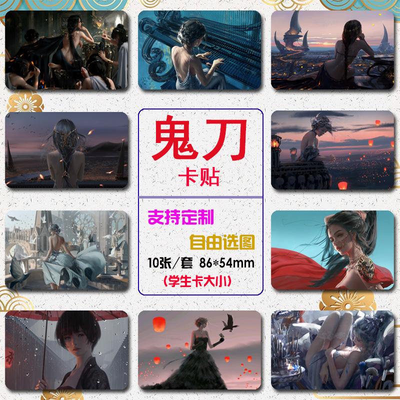 风铃公主卡贴游戏鬼刀海琴烟贴纸校园学生饭卡贴公交通卡圆角防水