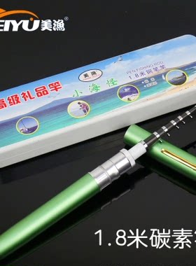 “美渔”小海怪1.8米碳素钢笔式钓鱼竿 迷你便携式抛投鱼杆海竿