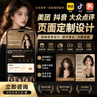 高端定制美业发型设计美团抖音大众点评页面设计一站式服务