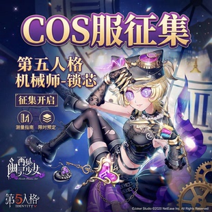 10抵40  第五人格机械师-锁芯cosplay女装套装角色扮演服装cos服