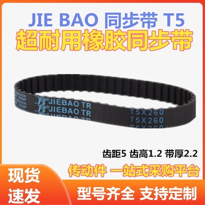 T5型橡胶同步带T5-850-860-870-880-885-890-900-910-930-940-980