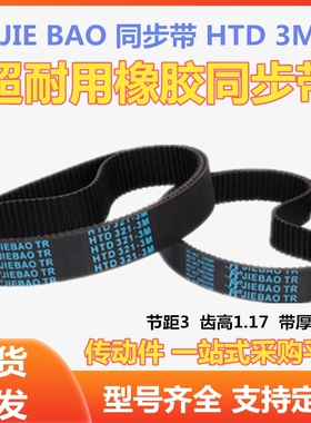 同步带HTD3M-432/435/459/495/564 节距3mm 量大从优