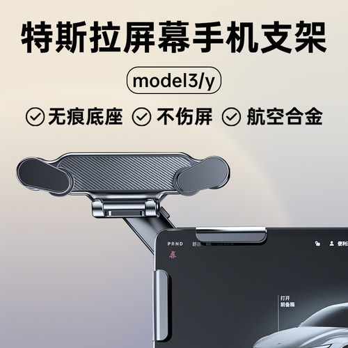 【特斯拉专用】车载手机支架