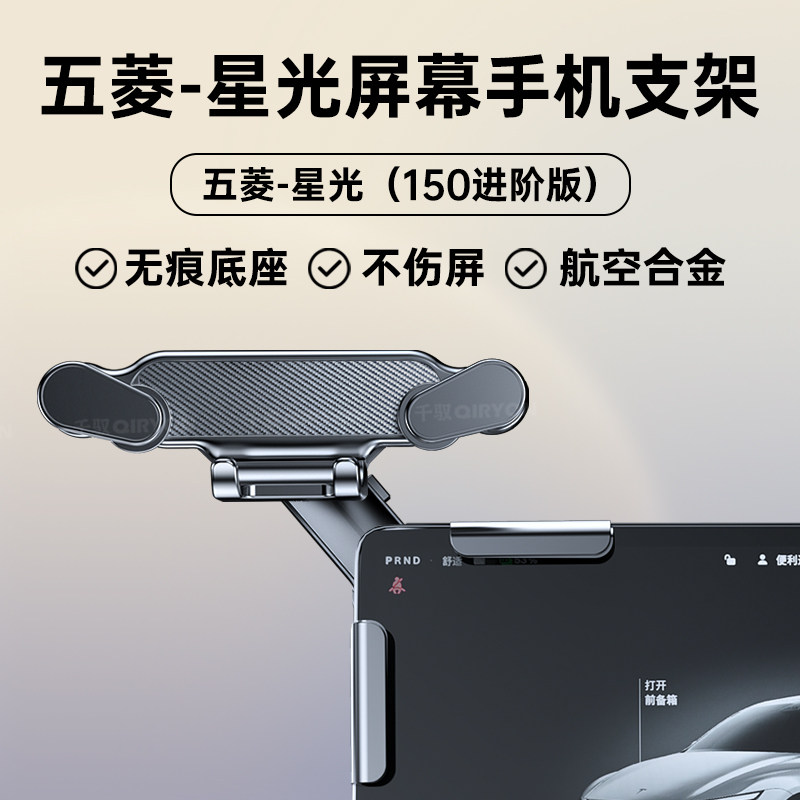 【五菱星光150进阶版】车载支架