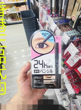香港正品代购日本BCL BROWLASH EX防水柔滑眼线笔-黑色