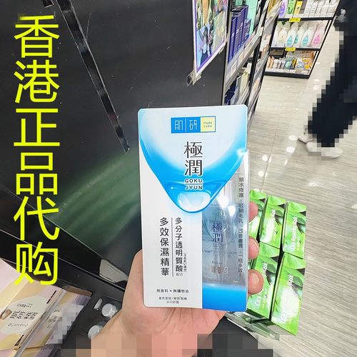 香港正品代购日本Hada Labo/肌研极润多效保湿精华