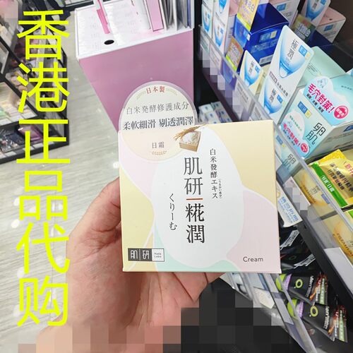 香港正品代购日本Hada labo肌妍花润雪凝霜