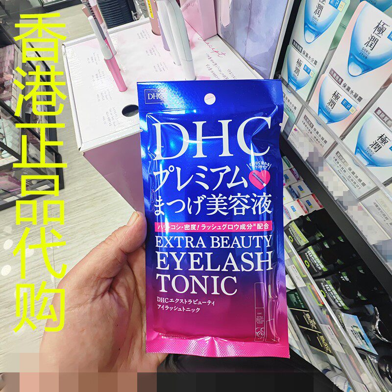 香港正品代购日本DHC睫毛增生修护液-加强-蓝红