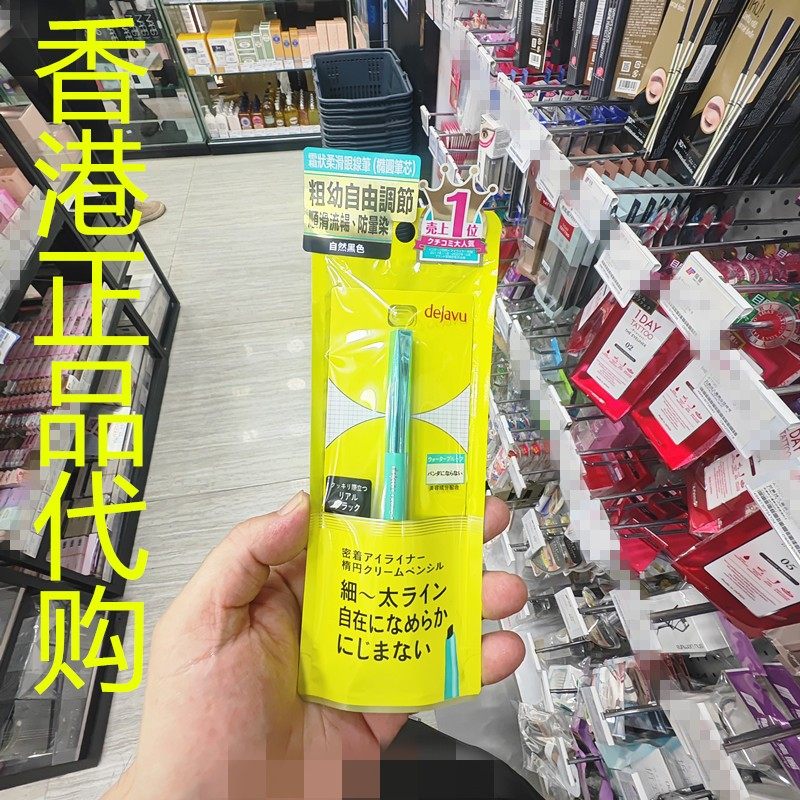 香港正品代购日本DEJAVU/黛佳碧持久绚丽霜状柔滑眼线笔1自然黑色
