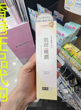 香港正品代购日本Hada labo肌妍花润赋活雪凝精华