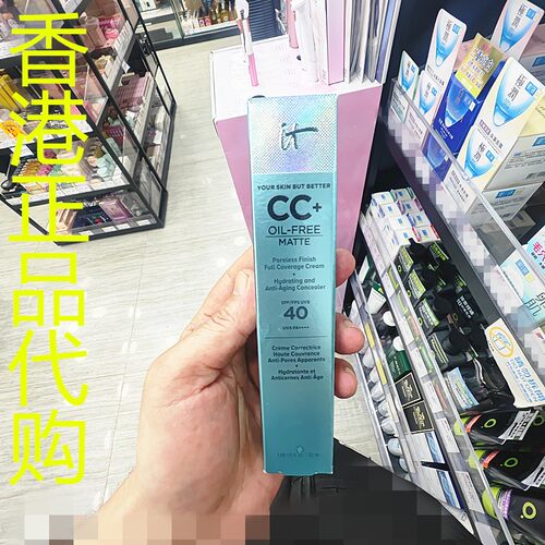 香港代购美国it cosmetics哑光无油遮瑕绿管CC霜粉底液SPF40-黄调