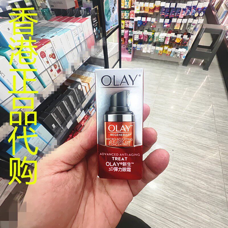 香港正品代购台湾olay玉兰油新生3D弹力眼霜
