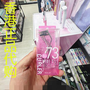 香港正品代购日本KOJI/寇吉睫毛夹-宽阔-粉红