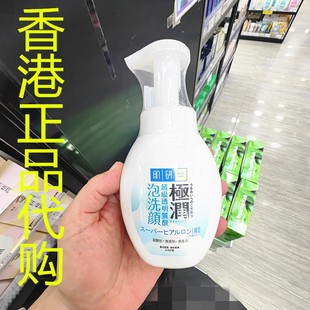 肌研极润透明质酸保湿 香港正品 Labo 代购 洁面泡沫 日本Hada