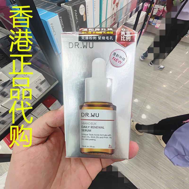 香港正品代购台湾杏仁酸温和换肤精华8%