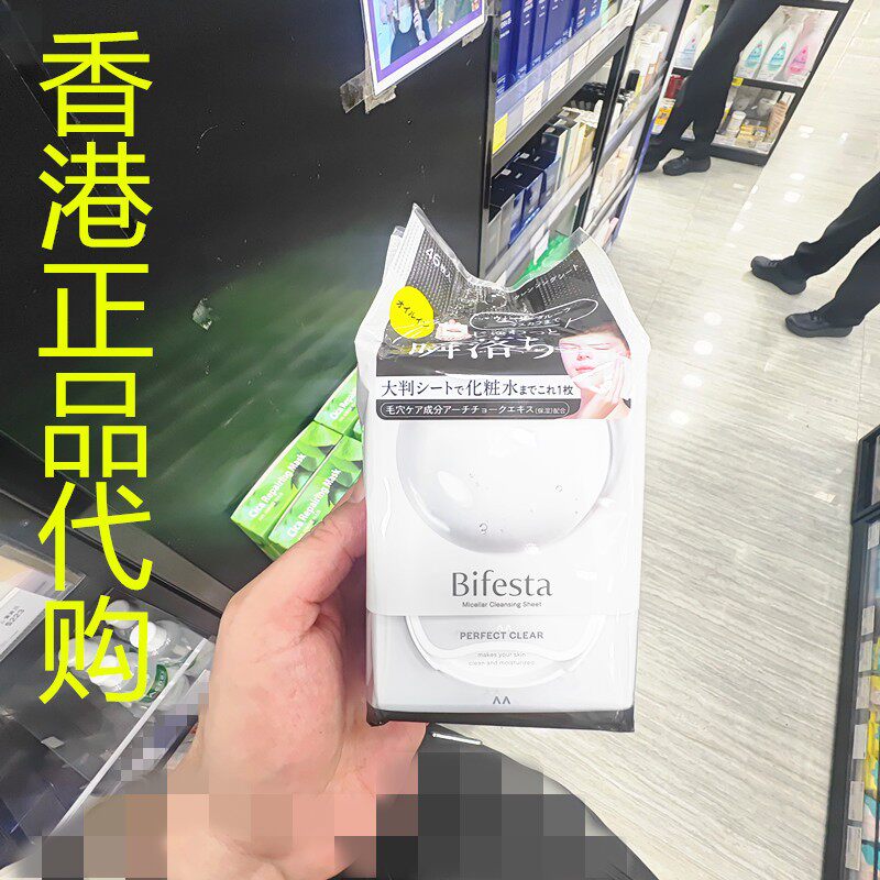 香港正品代购日本曼丹BIFESTA深层卸妆棉-深层净透-灰46片