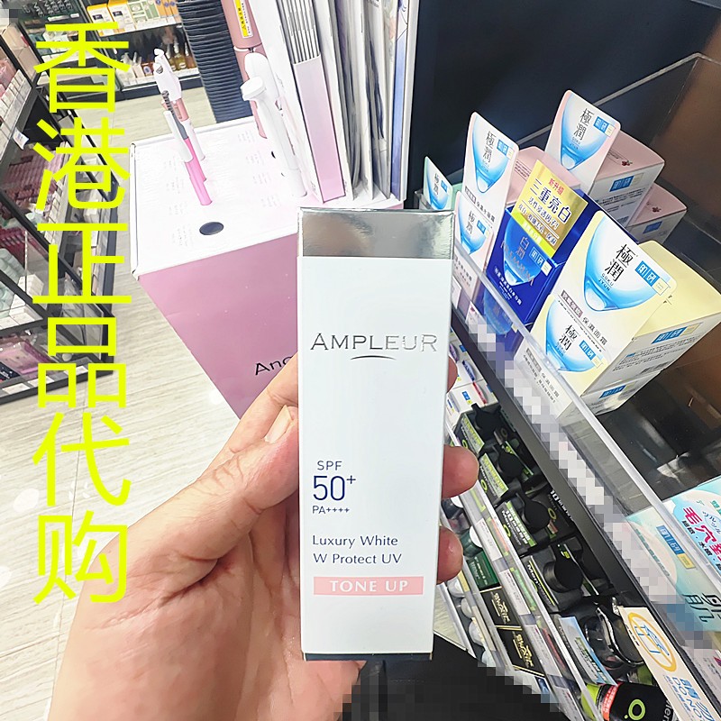 香港正品代购日本AMPLEUR粉嫩亮肤物理防晒乳SPF50