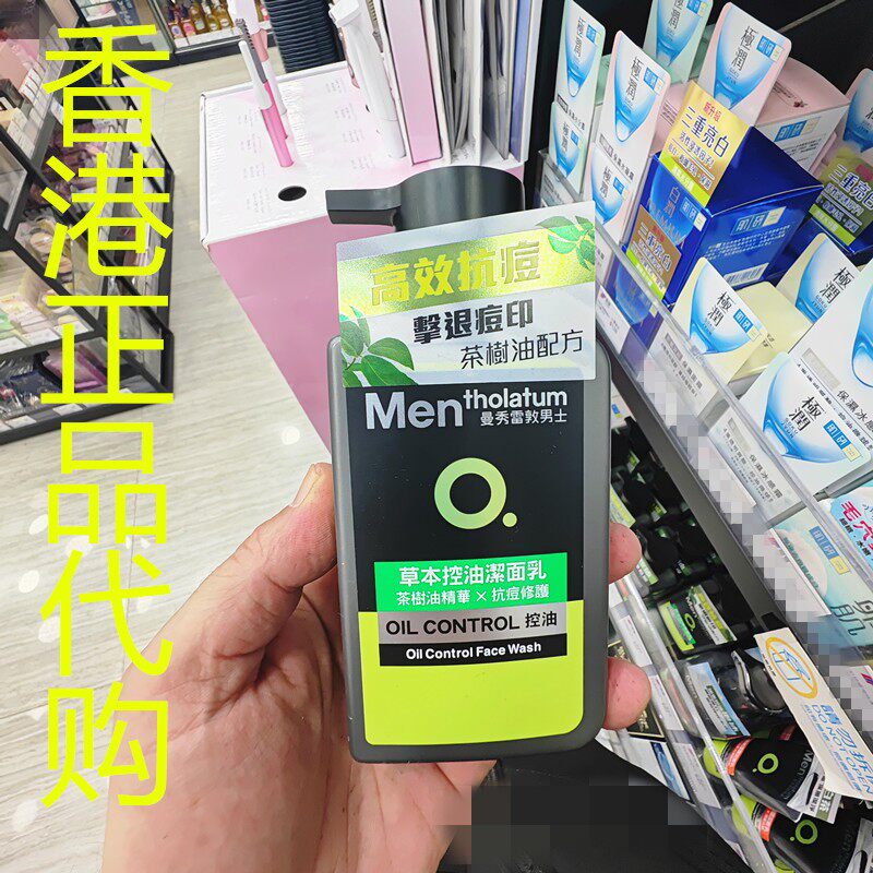 香港正品代购日本曼秀雷敦男士草本控油洁面乳