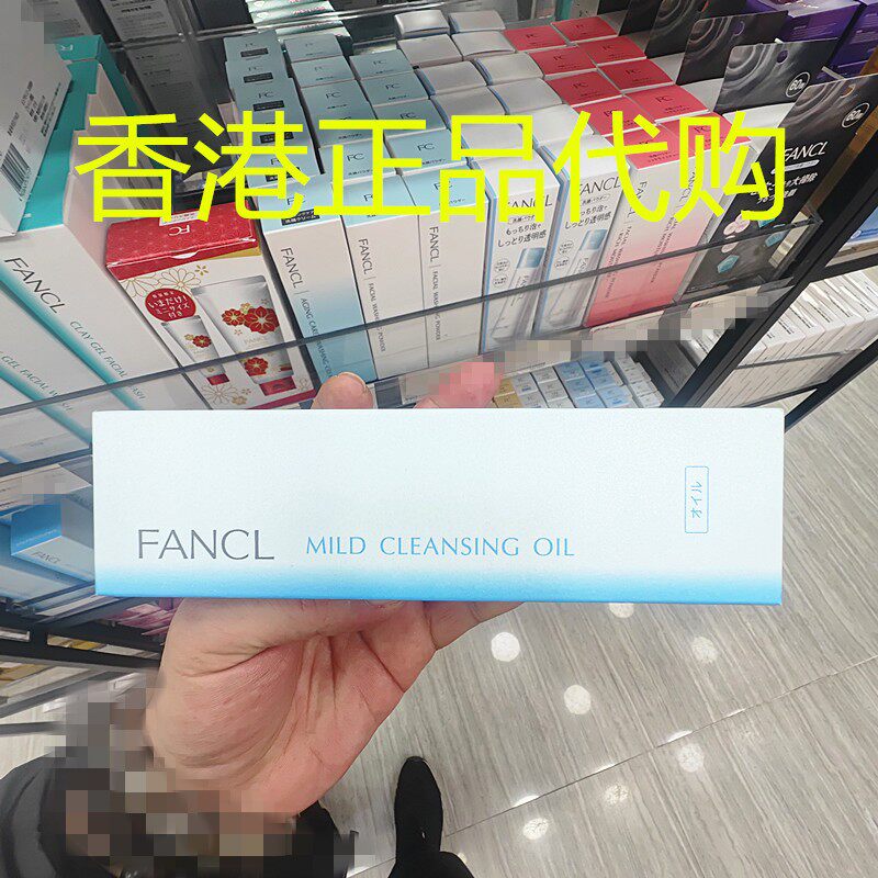 香港正品代购日本FANCL无添加纳米卸妆油-专柜版
