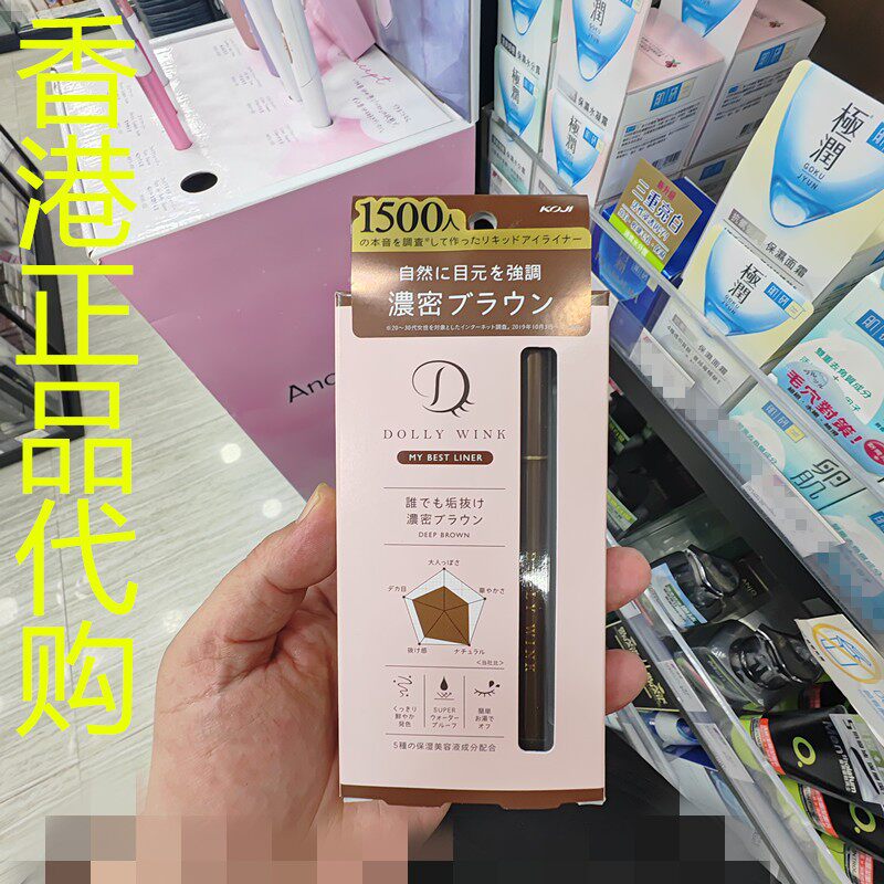 香港正品代购日本KOJI/蔻吉DOLLY WINK10秒易滑防晕眼线液-浓啡