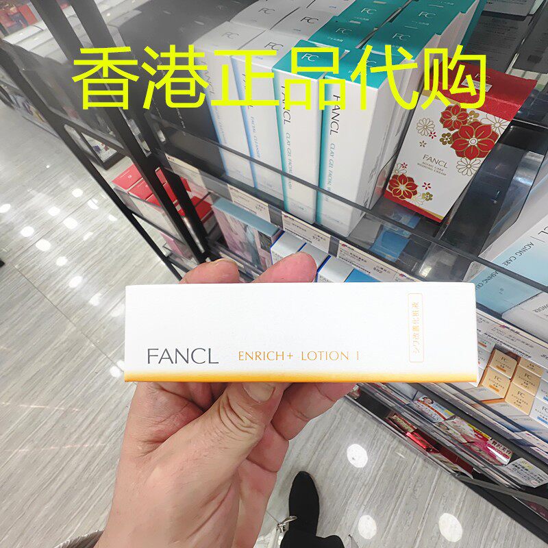 香港正品代购日本FANCL胶原丰盈肌底液|-水润清爽改善皱纹弹润