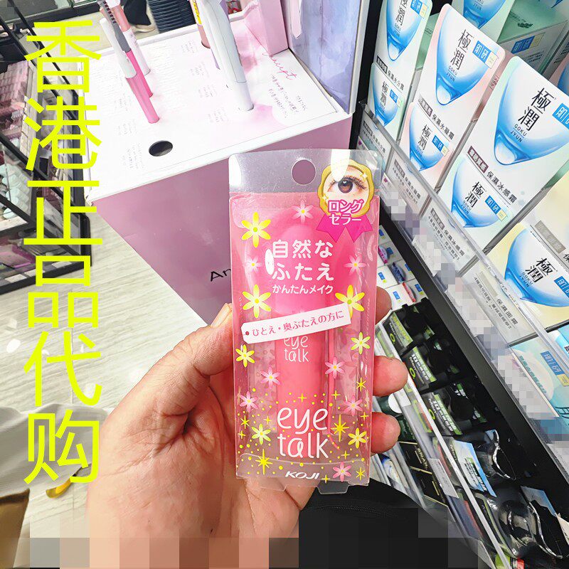 香港正品代购日本KOJI/寇吉双眼皮胶水