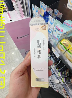 香港正品代购日本Hada labo肌妍花润水凝保湿乳