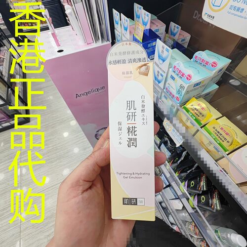 香港正品代购日本Hada labo肌妍花润水凝保湿乳