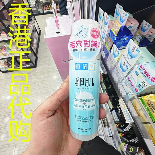 香港正品代购日本Hada Labo/肌研卵肌去角质毛孔紧致化妆水