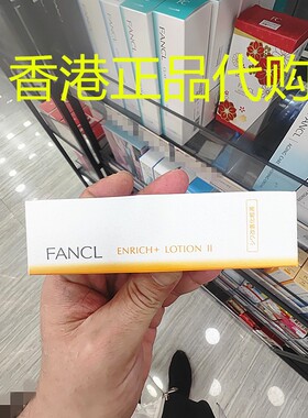 香港正品代购日本FANCL胶原丰盈肌底液||-滋润湿润改善皱纹弹性