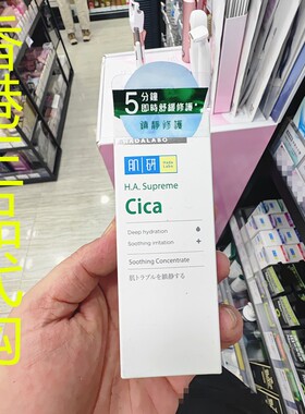香港正品代购韩国Hada Labo/肌研H.A.SUPREME精华-舒缓修复