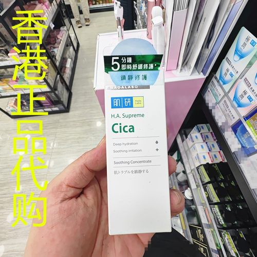 香港正品代购韩国Hada Labo/肌研H.A.SUPREME精华-舒缓修复
