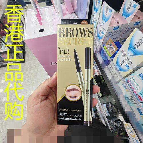 香港正品代购泰国MISTINE3D立体三合一眉笔-01