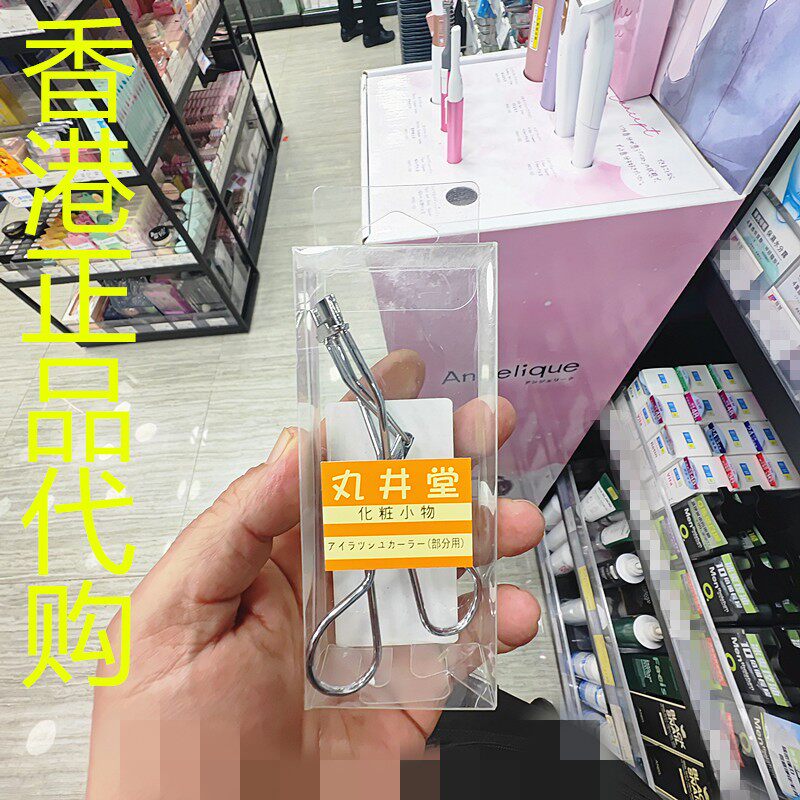 香港正品代购日本丸井堂部分用睫毛夹-JP1020