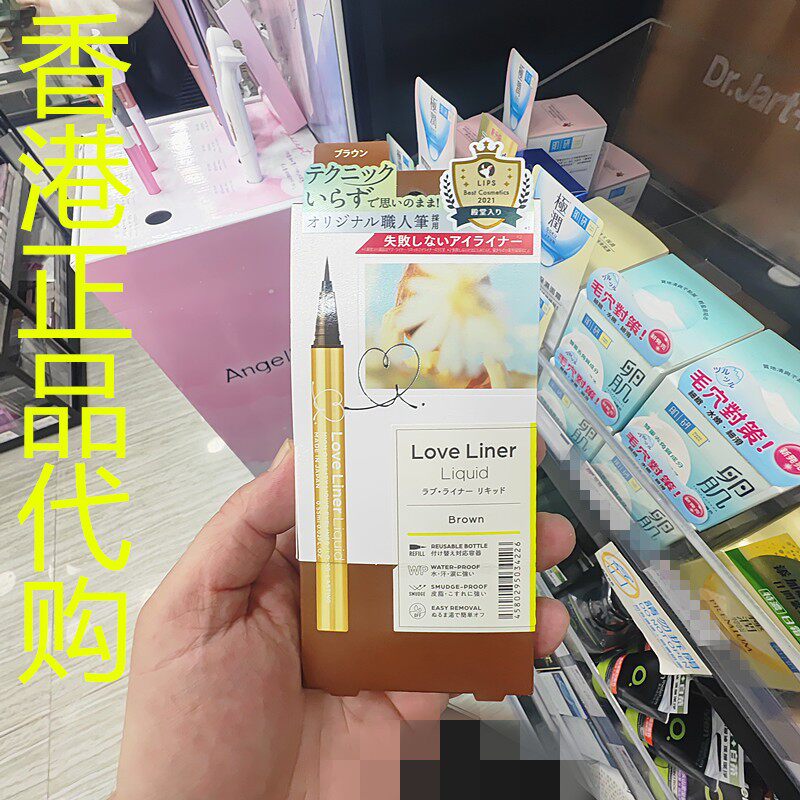 香港正品代购日本MSH Love Liner防水极细眼线液笔-浅啡