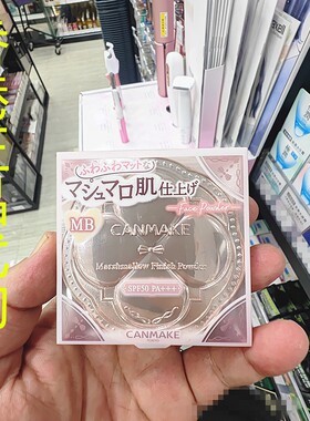 香港正品代购日本canmake/井田透亮美肌蜜粉饼连盒-MB-四叶草