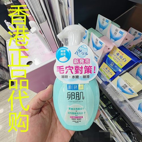 香港正品代购日本Hada Labo/肌研卵肌去角质毛孔紧致洁面泡沫