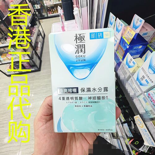 香港正品代购日本Hada labo肌妍极润保湿水分露-清爽啫喱
