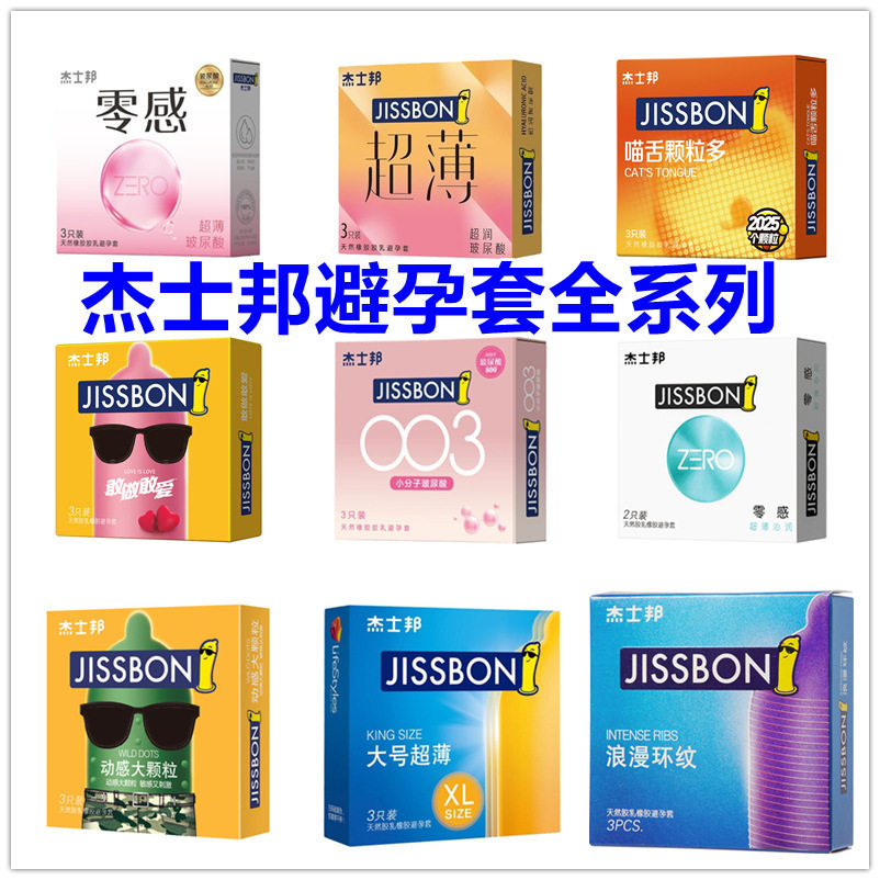 避孕套杰士邦零感玻尿酸秒潮套正品超薄裸入2只装安全套持久延时