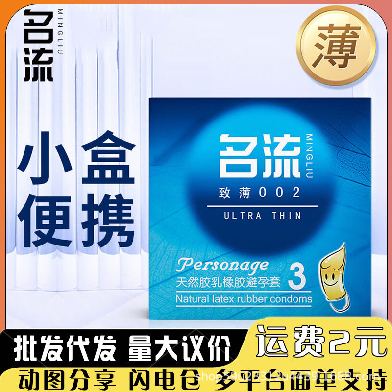 名流至薄002避孕套3只装硅油超薄安全套小盒售货机酒店成人用品图片