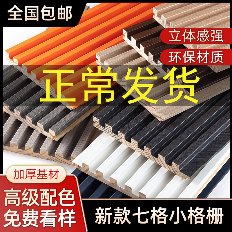 实木细格栅板电视背景墙卧室客厅免漆护墙板网红长城板七格小格栅
