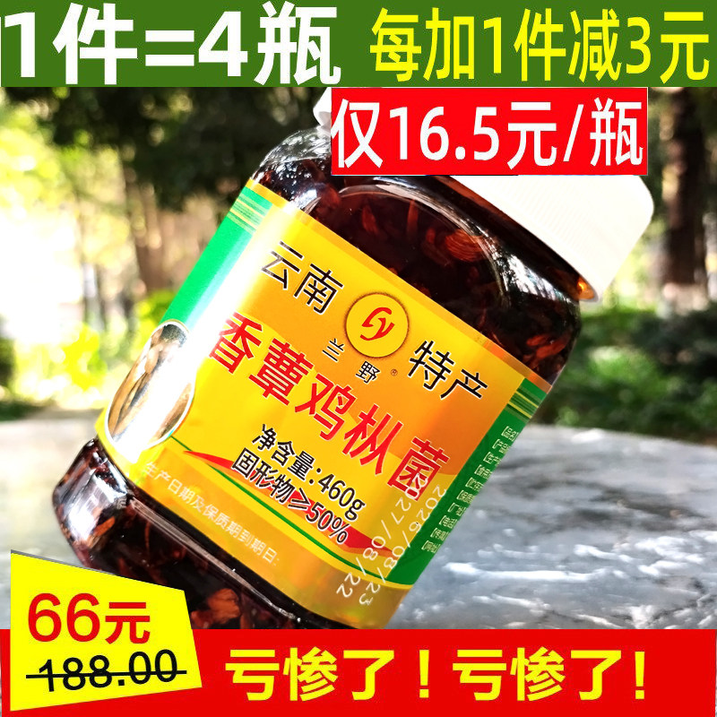 460gX4瓶云南特产鸡枞菌油鸡枞即食菌下饭菜牛肝菌鸡枞酱鸡纵蘑菇