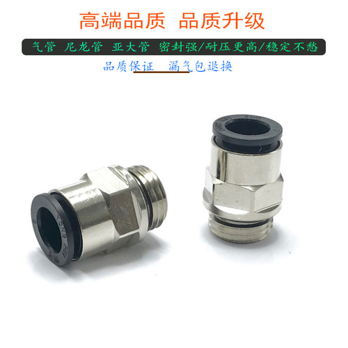 快插G1/4-6外螺纹直通终端PC6-1/8快速PC8-02气动接头G外螺纹密封