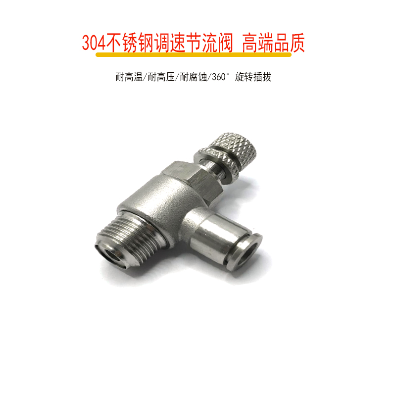 不锈钢快插节流阀SL6-ZG1/8快速单向调速阀8-RC1/4耐腐蚀高温接头