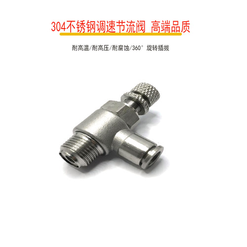 不锈钢快插节流阀SL6-ZG1/8快速单向调速阀8-RC1/4耐腐蚀高温接头